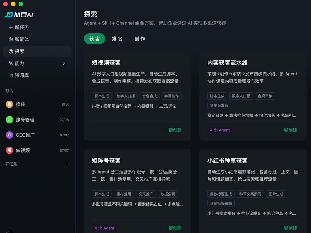 加豆AI产品截图