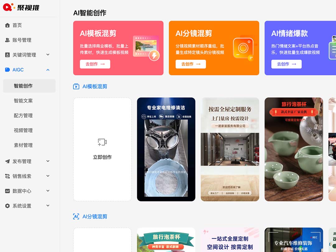 聚视推产品截图